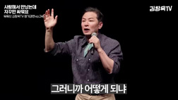 김창옥TV_자꾸만 싸워요